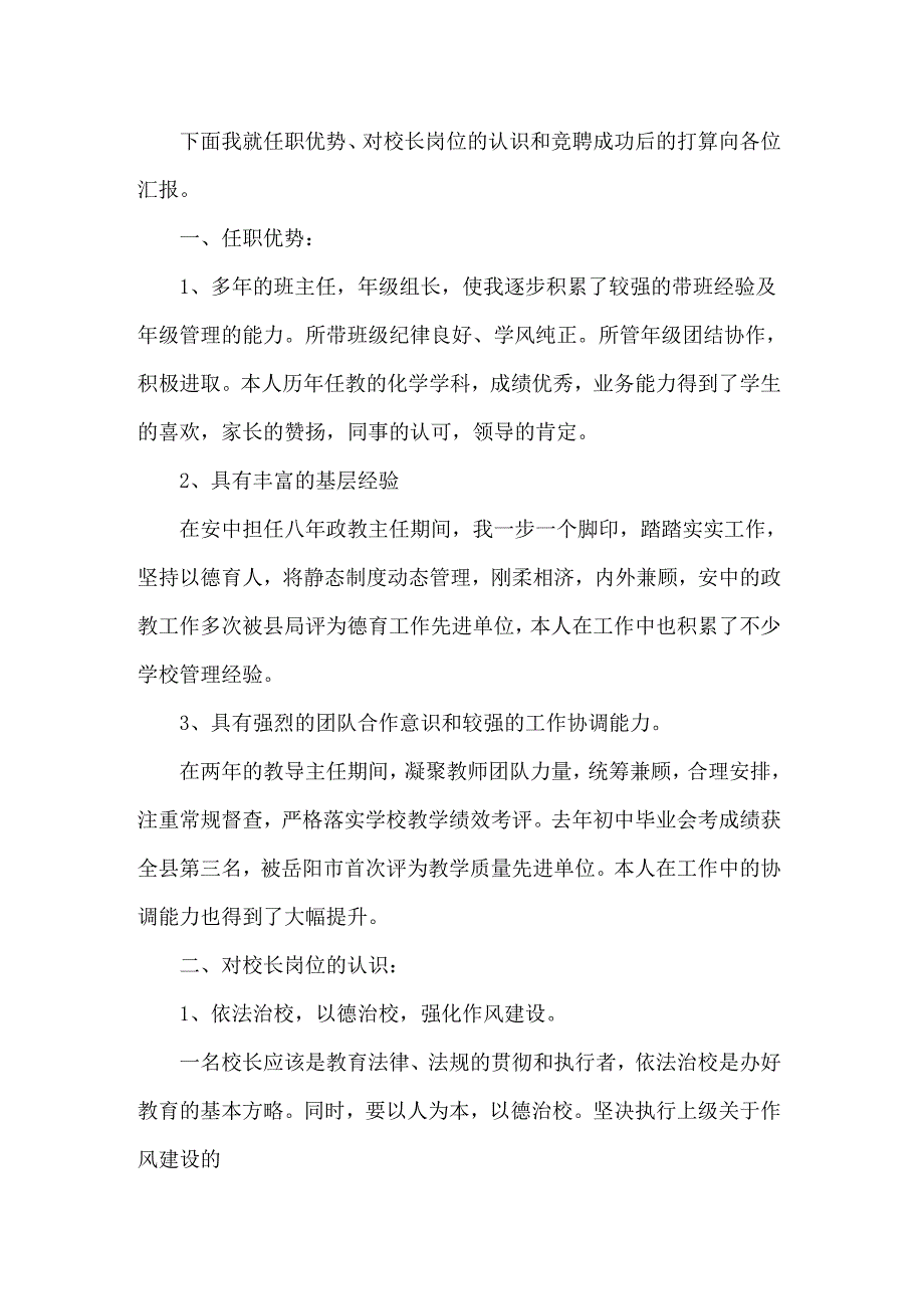 2022年竞聘校长的演讲稿合集5篇_第4页