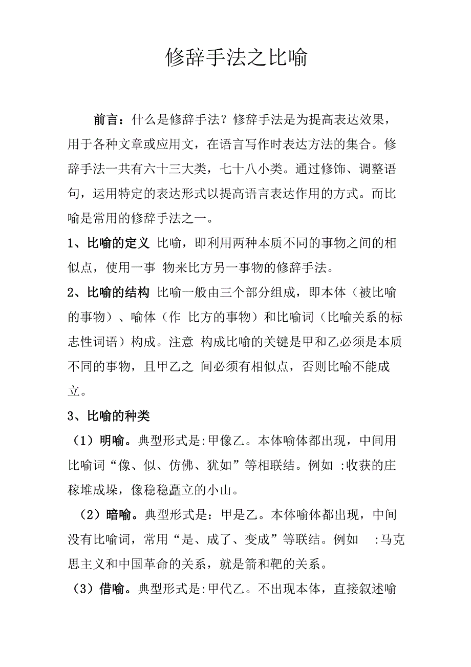 修辞手法之比喻_第1页