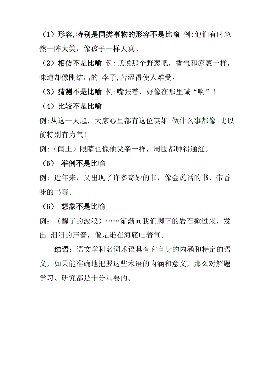 修辞手法之比喻_第3页