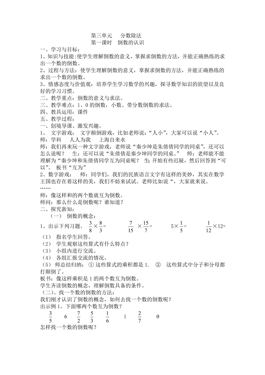 人教版六年级上册第三单元数学教案_第1页