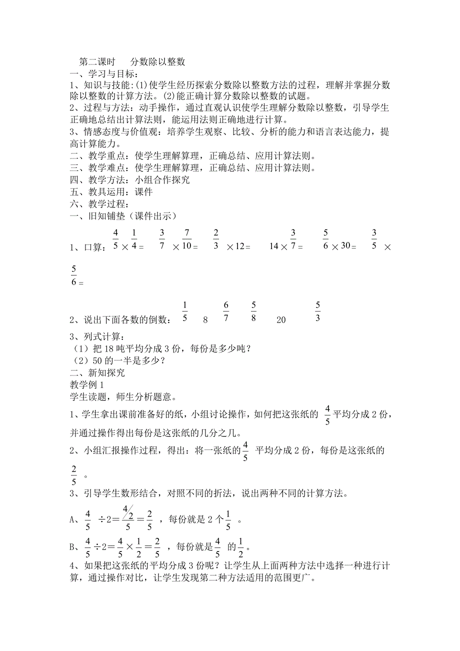 人教版六年级上册第三单元数学教案_第3页