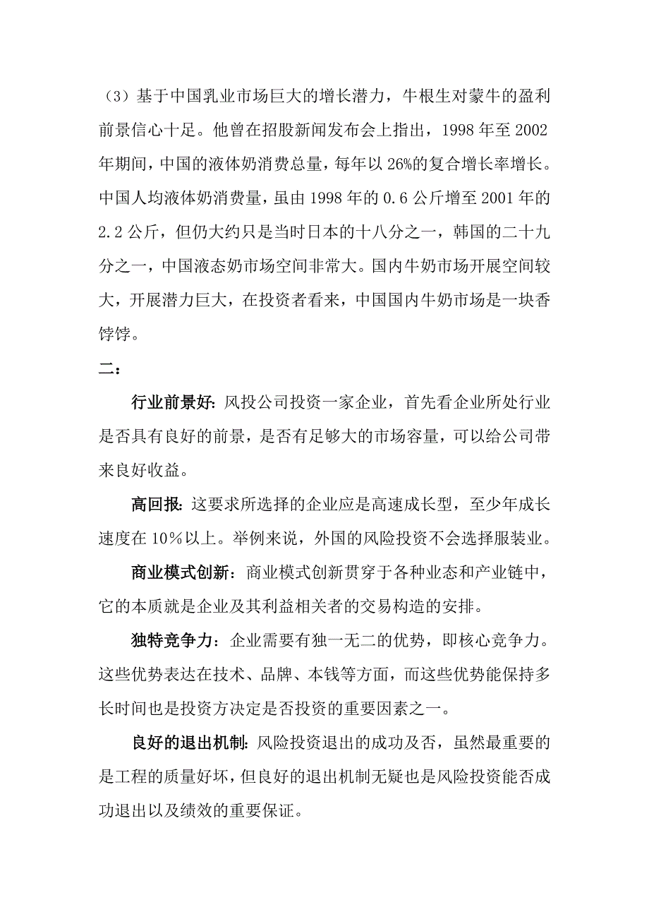 投资管理作业答案_第2页