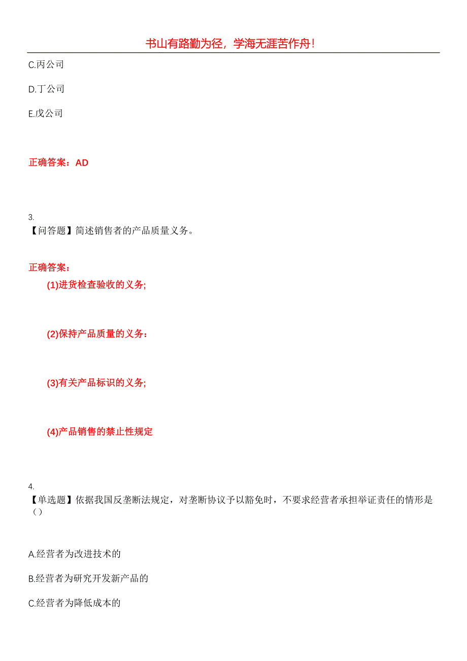 2023年自考专业(人力资源管理)《经济法概论（财经类）》考试全真模拟易错、难点汇编第五期（含答案）试卷号：28_第2页