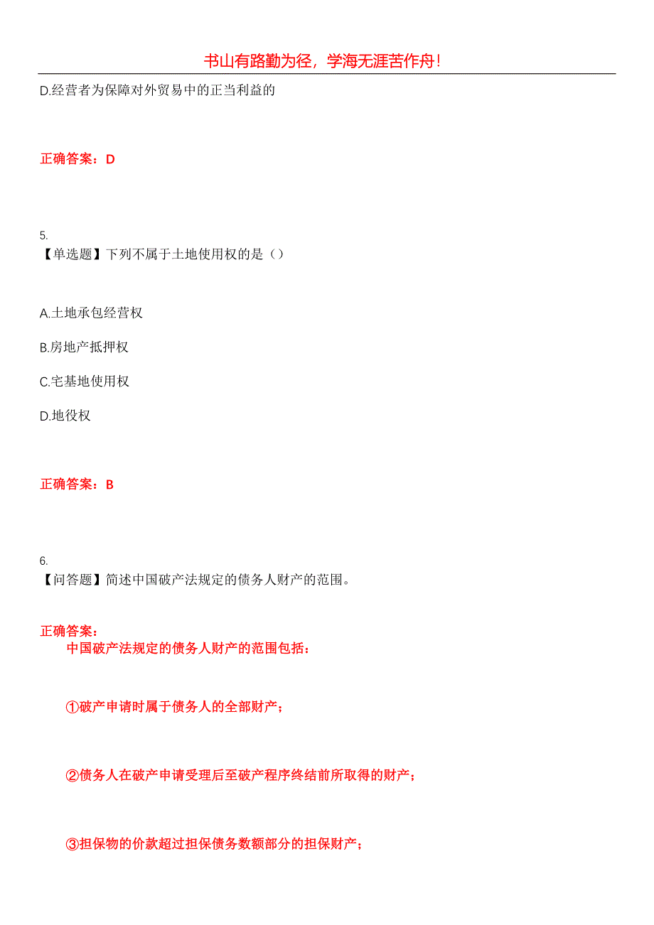 2023年自考专业(人力资源管理)《经济法概论（财经类）》考试全真模拟易错、难点汇编第五期（含答案）试卷号：28_第3页