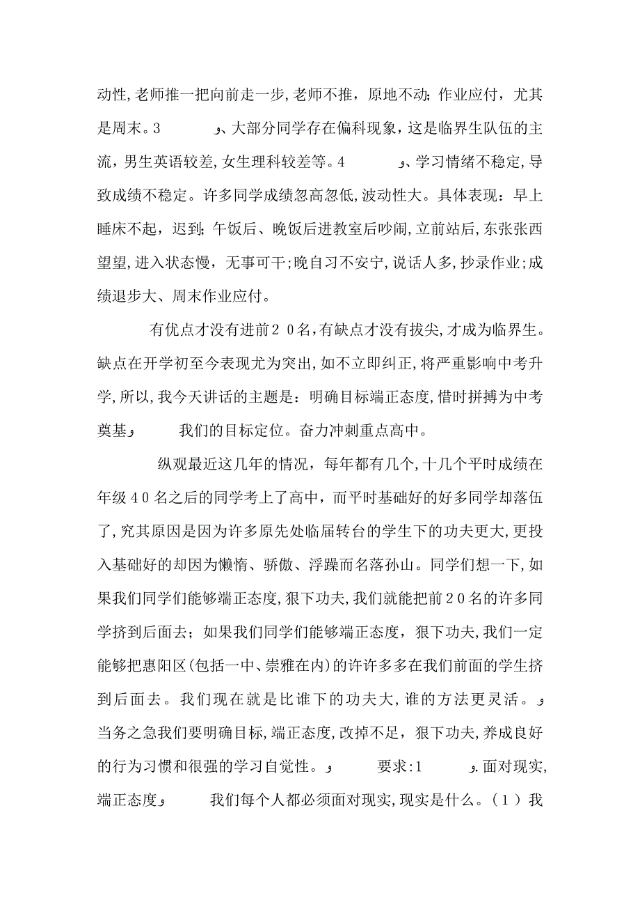 临界生会议讲话稿5篇_第2页