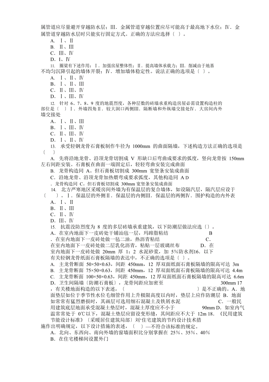 2023年年一级注册建筑师模拟试题建筑材料与构造(含答案)_第2页