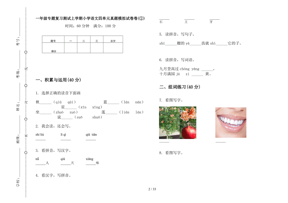 一年级上学期小学语文专题复习测试四单元真题模拟试卷(16套试卷).docx_第2页