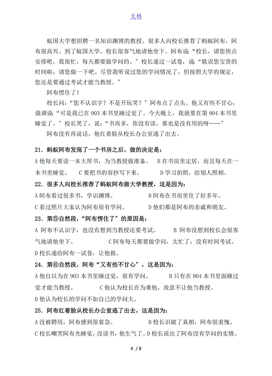 江苏省学测模拟卷四年级语文3_第4页