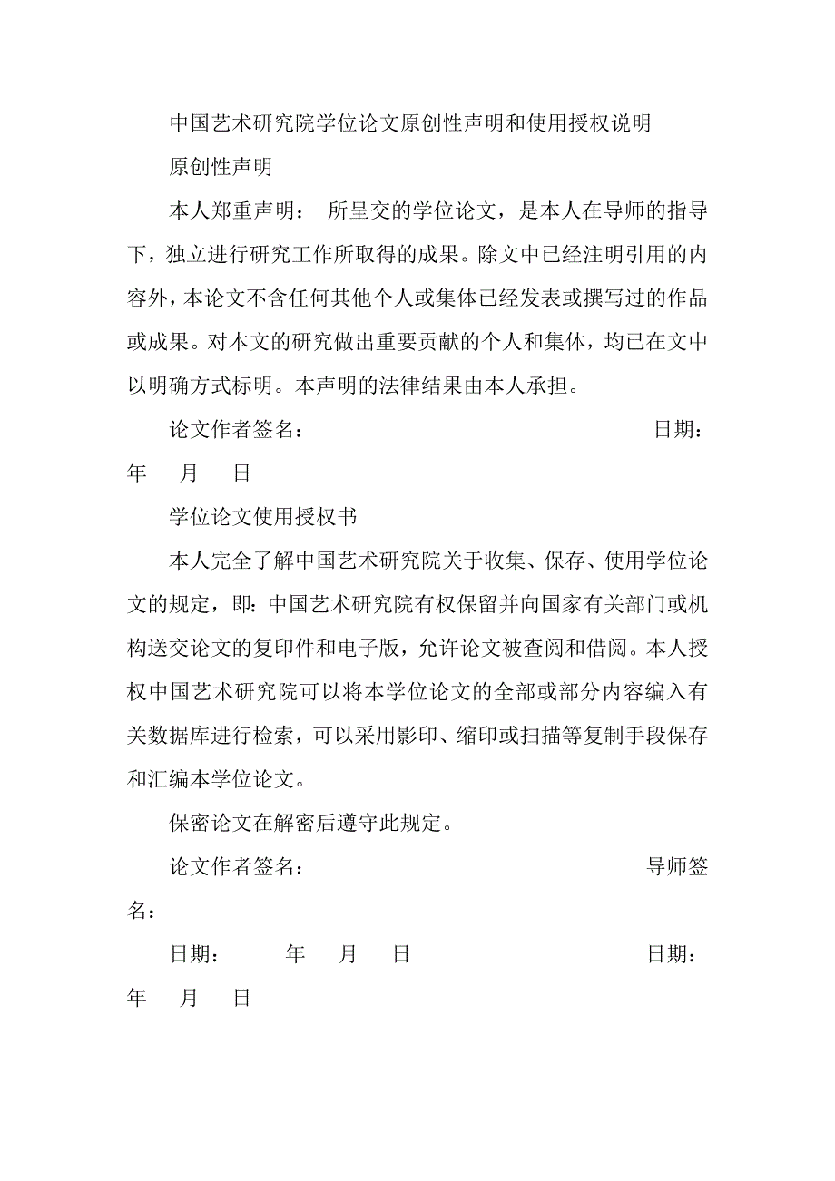 试论戏剧道具的功能和美学价值本科毕设论文_第2页