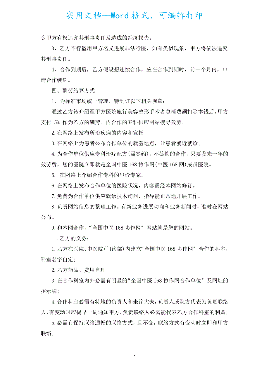 医院合作合同（汇编11篇）.docx_第2页