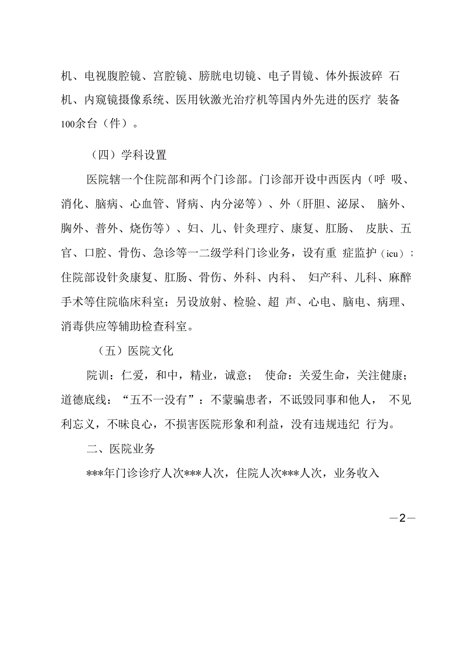 中医院简介及工作汇报材料_第2页