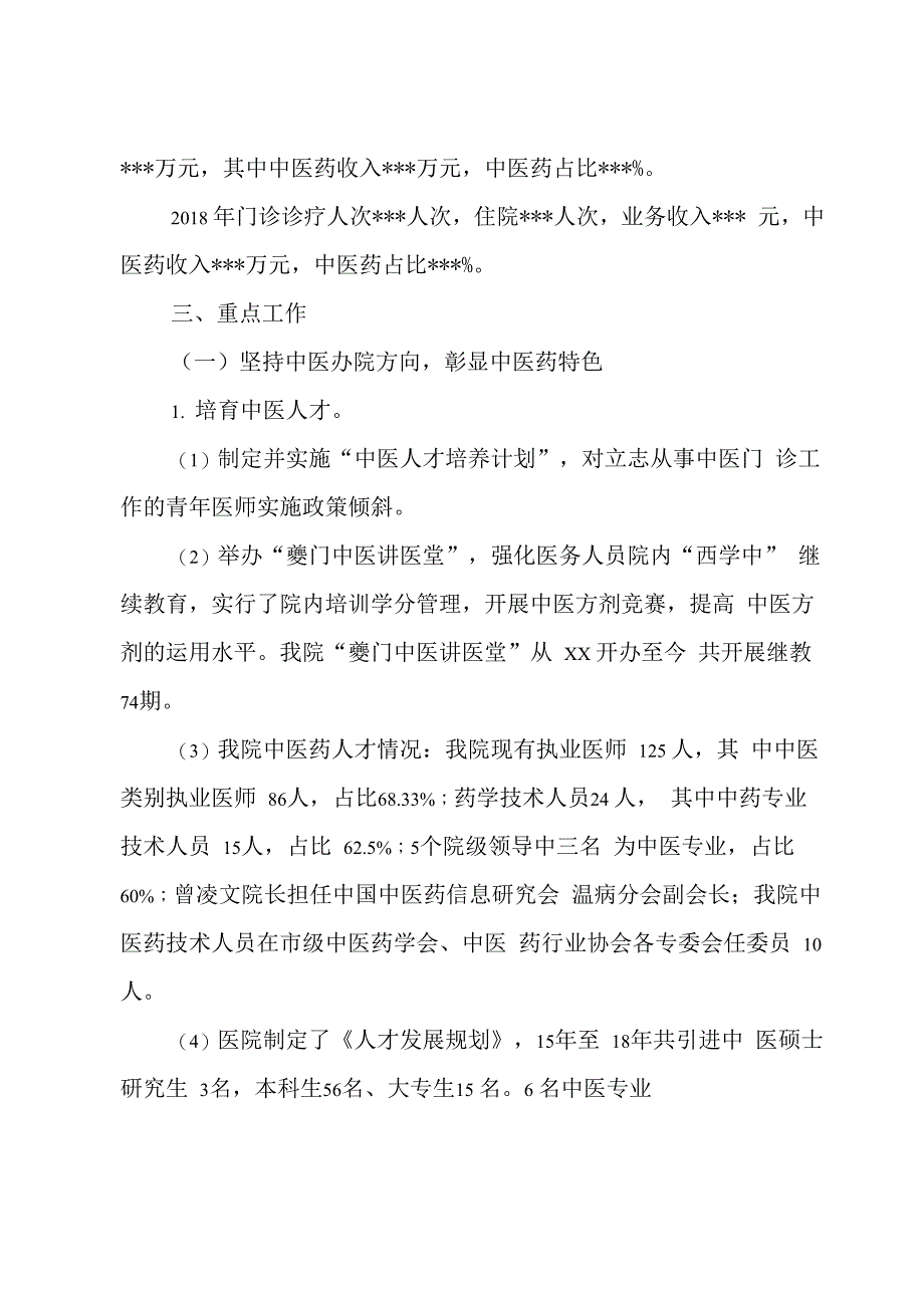 中医院简介及工作汇报材料_第3页