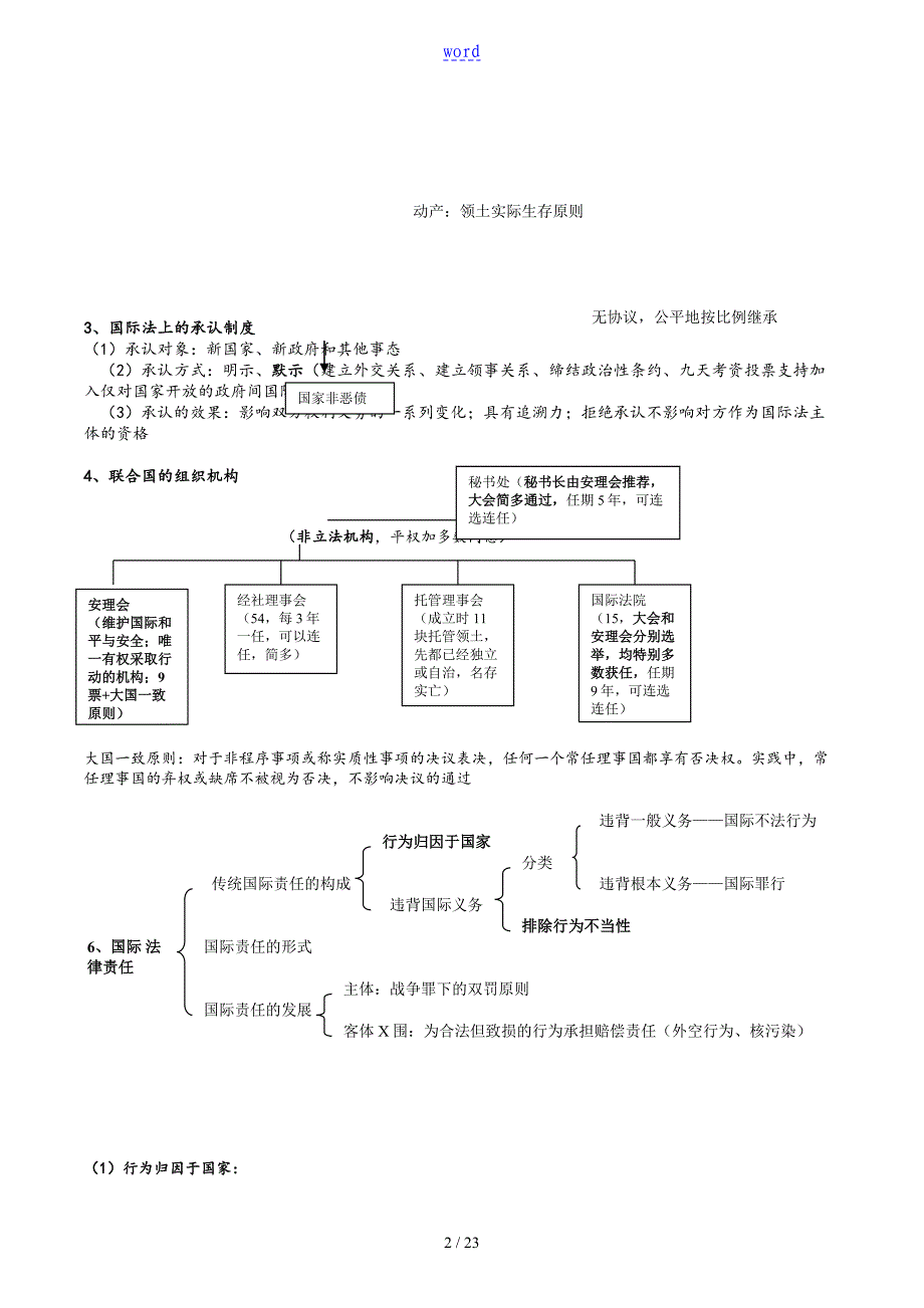 三国理论讲义杨帆_第3页