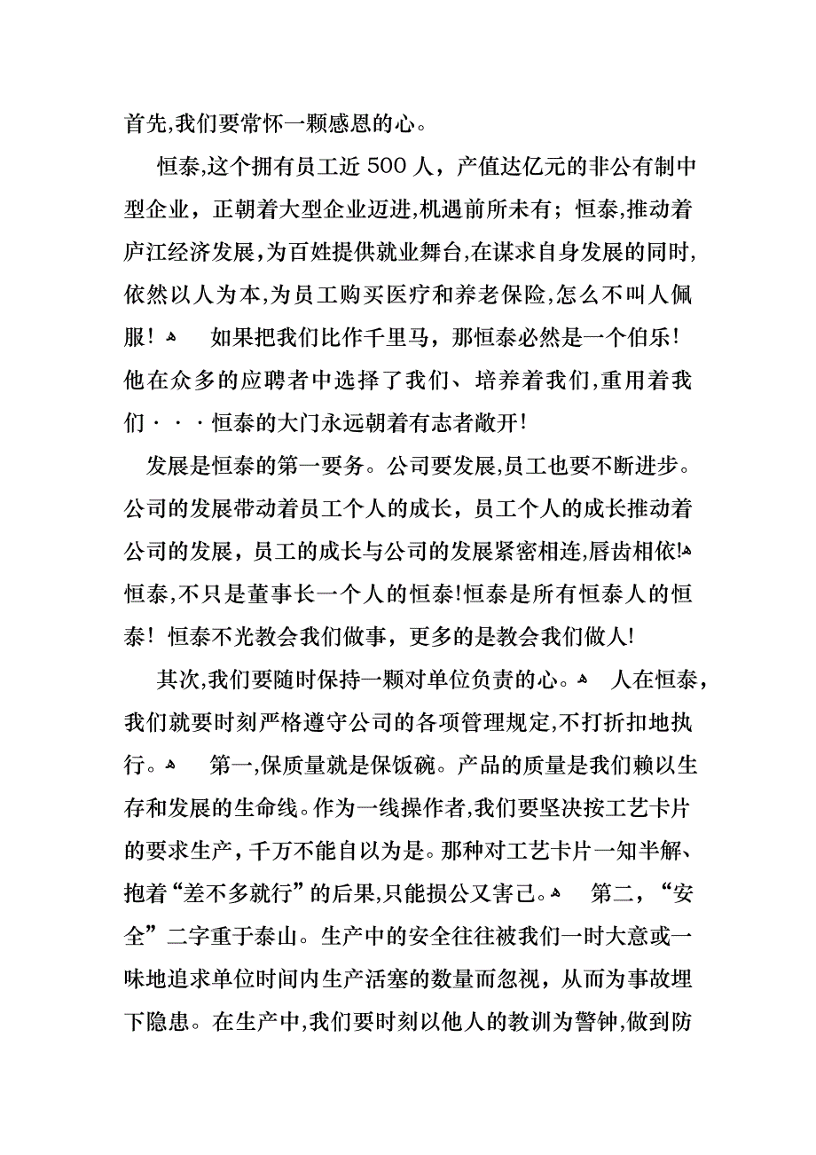 优秀员工演讲稿范文集锦九篇_第3页