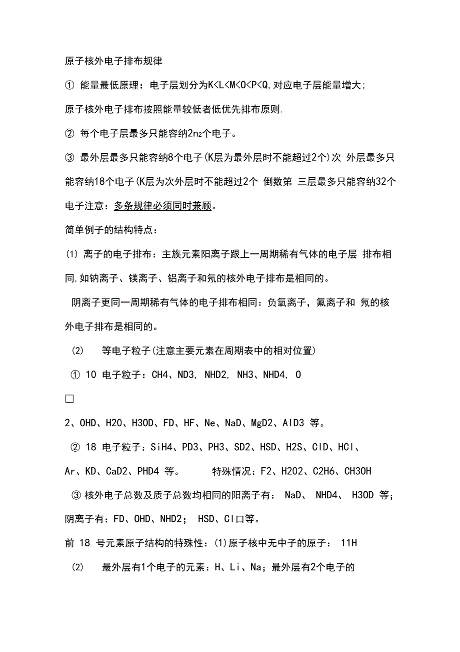 原子核外电子排布规律_第1页