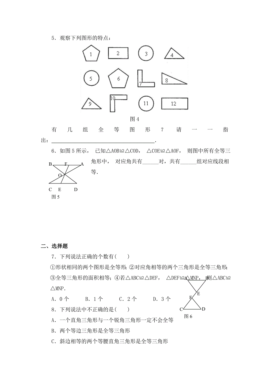 【人教版】初中数学三角形全等的判定同步练习【3】及答案_第2页