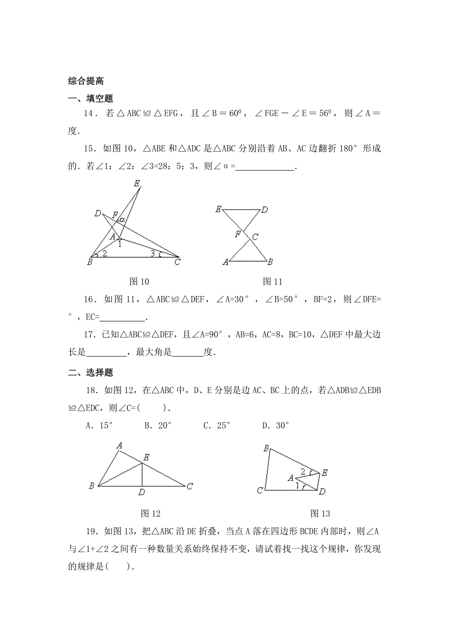 【人教版】初中数学三角形全等的判定同步练习【3】及答案_第4页