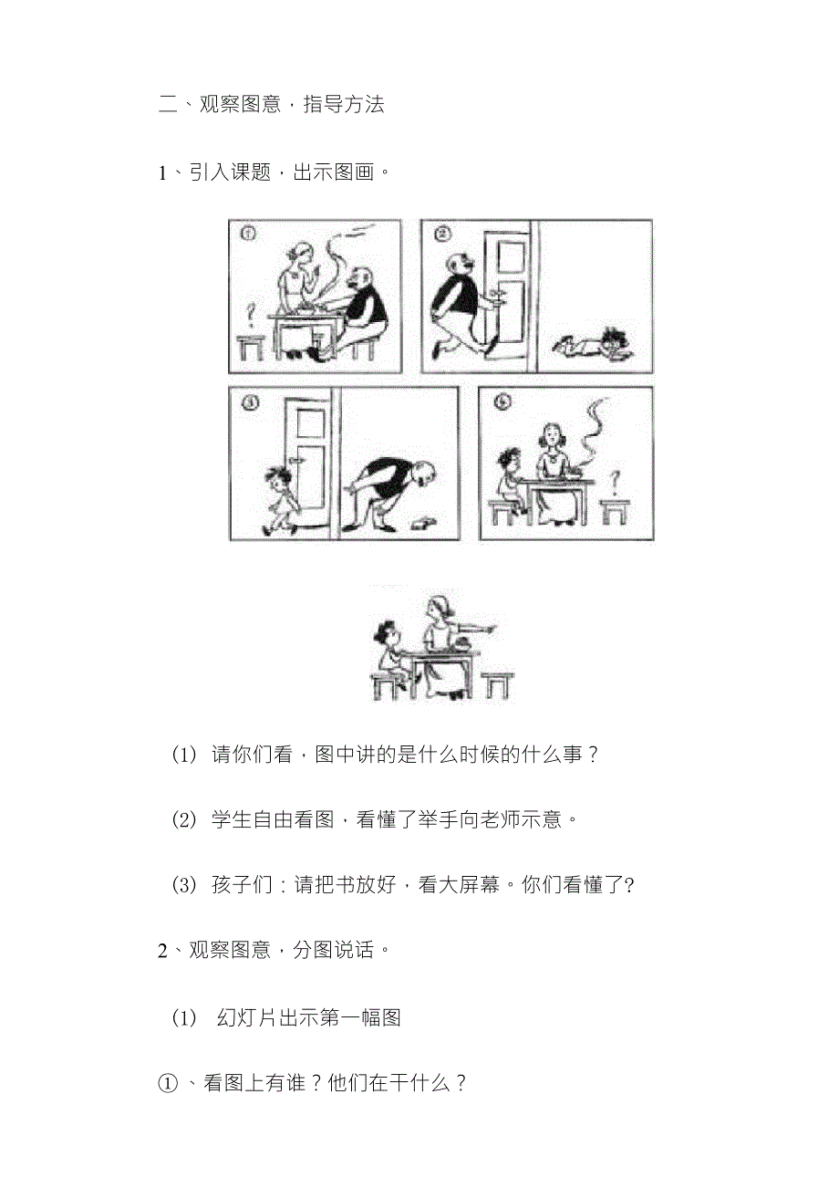 2017新版部编本二年级上册语文语文园地六口语交际看图讲故事教案_第2页