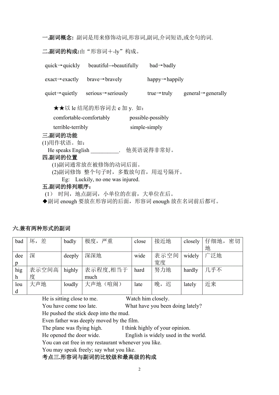 (完整版)高考一轮形容词及副词的用法导学案.doc_第2页