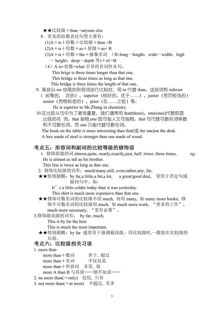 (完整版)高考一轮形容词及副词的用法导学案.doc_第5页