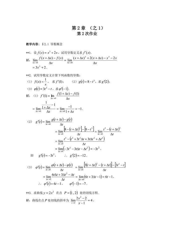 华东理工大学高等数学答案第2章