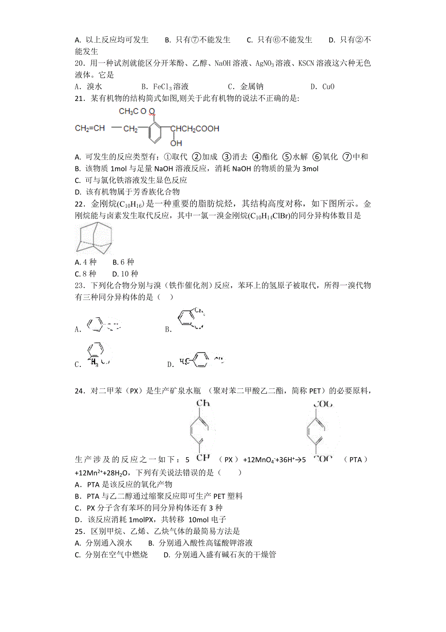 2017-2018第二学期高中化学选修5有机化学基础期末测试卷_第4页