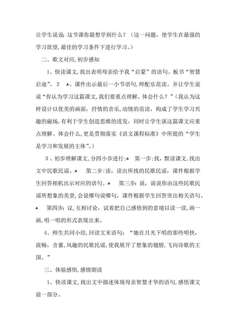 月光启蒙说课稿_第4页