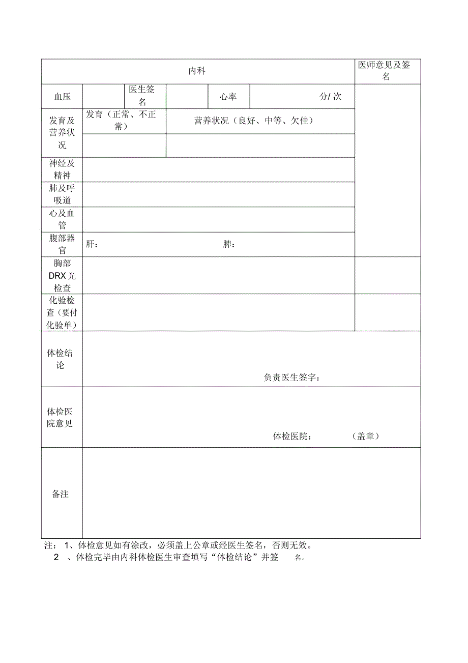 2018年征兵体检表_第2页