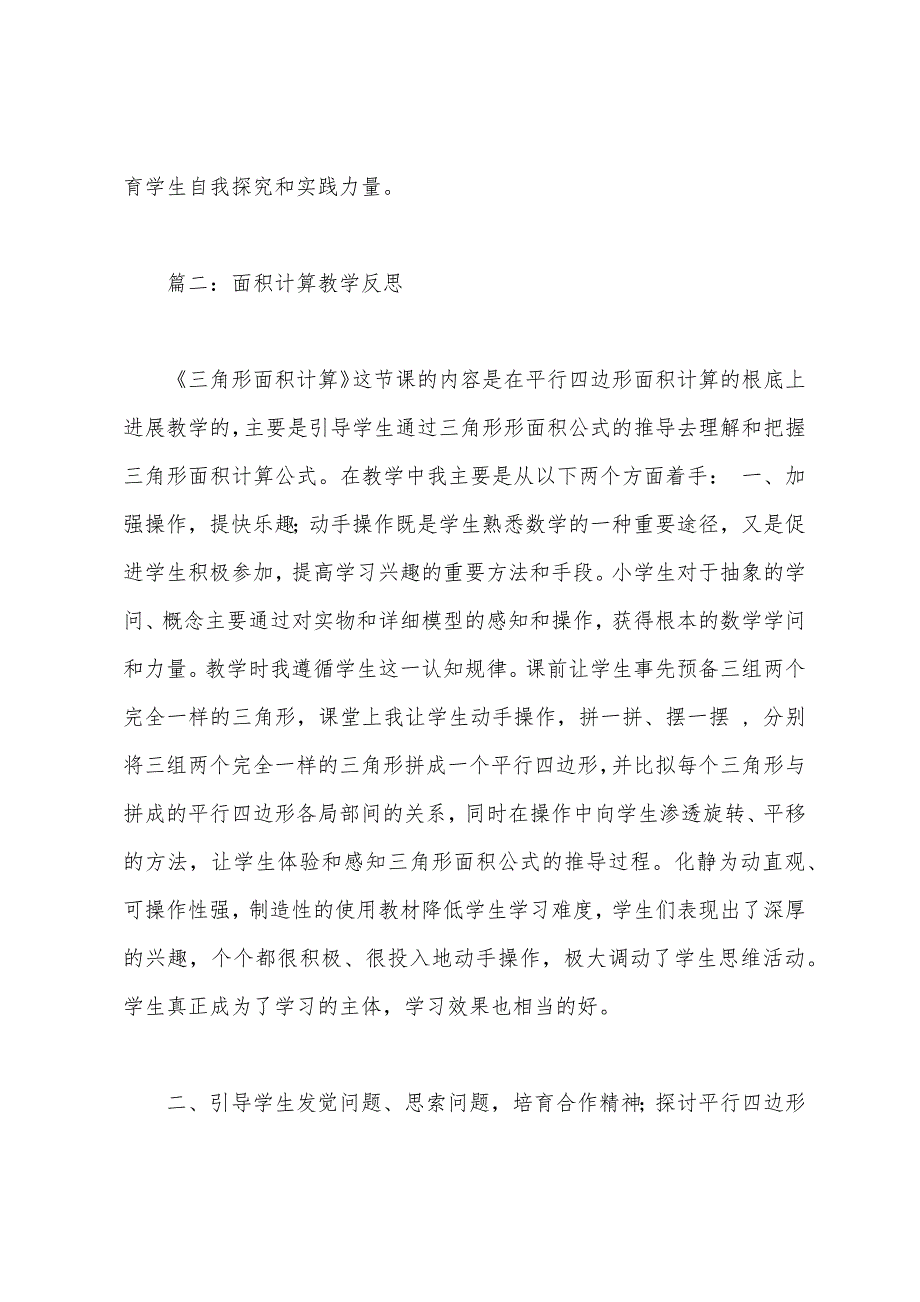 面积计算教学反思.docx_第2页