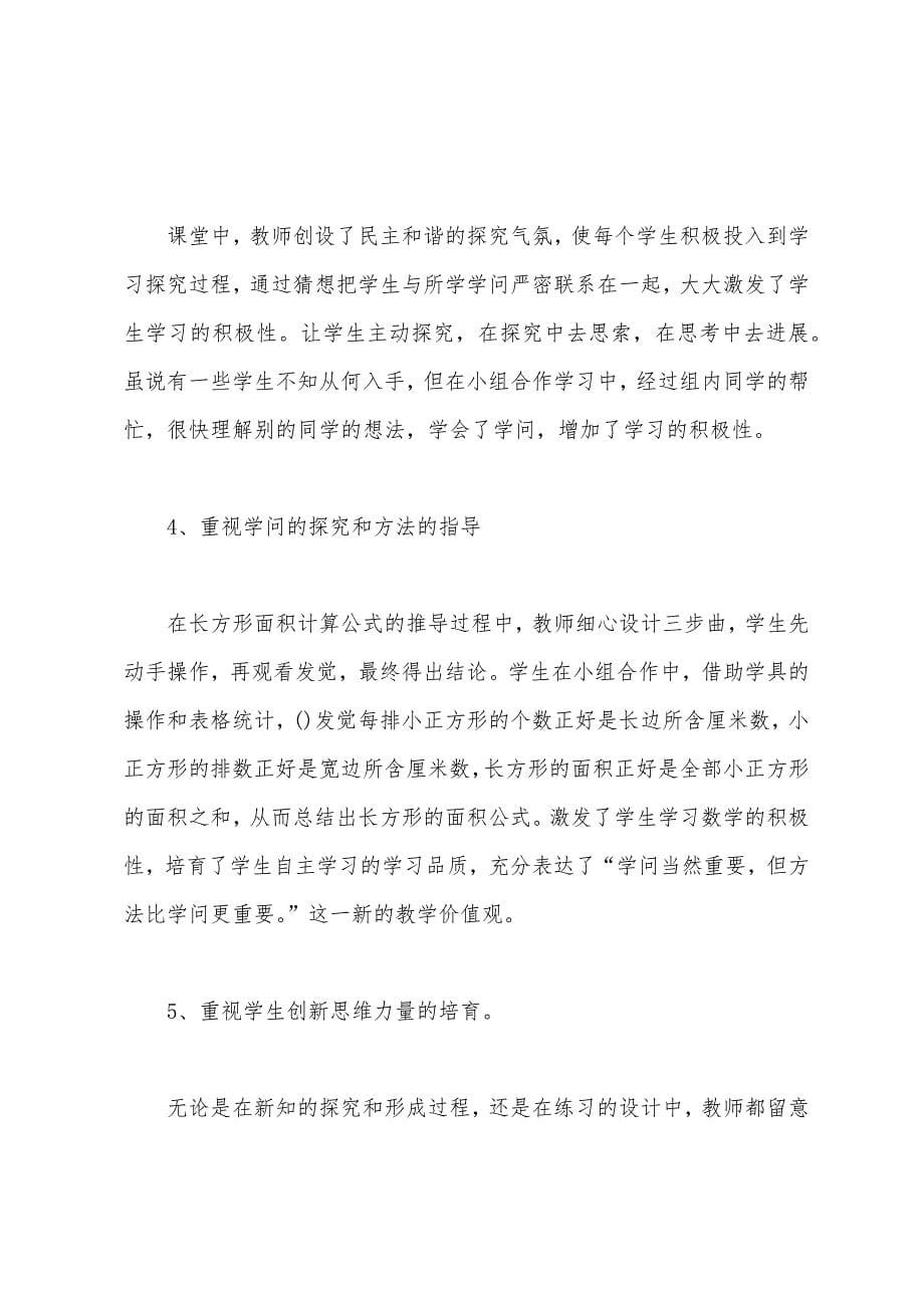 面积计算教学反思.docx_第5页