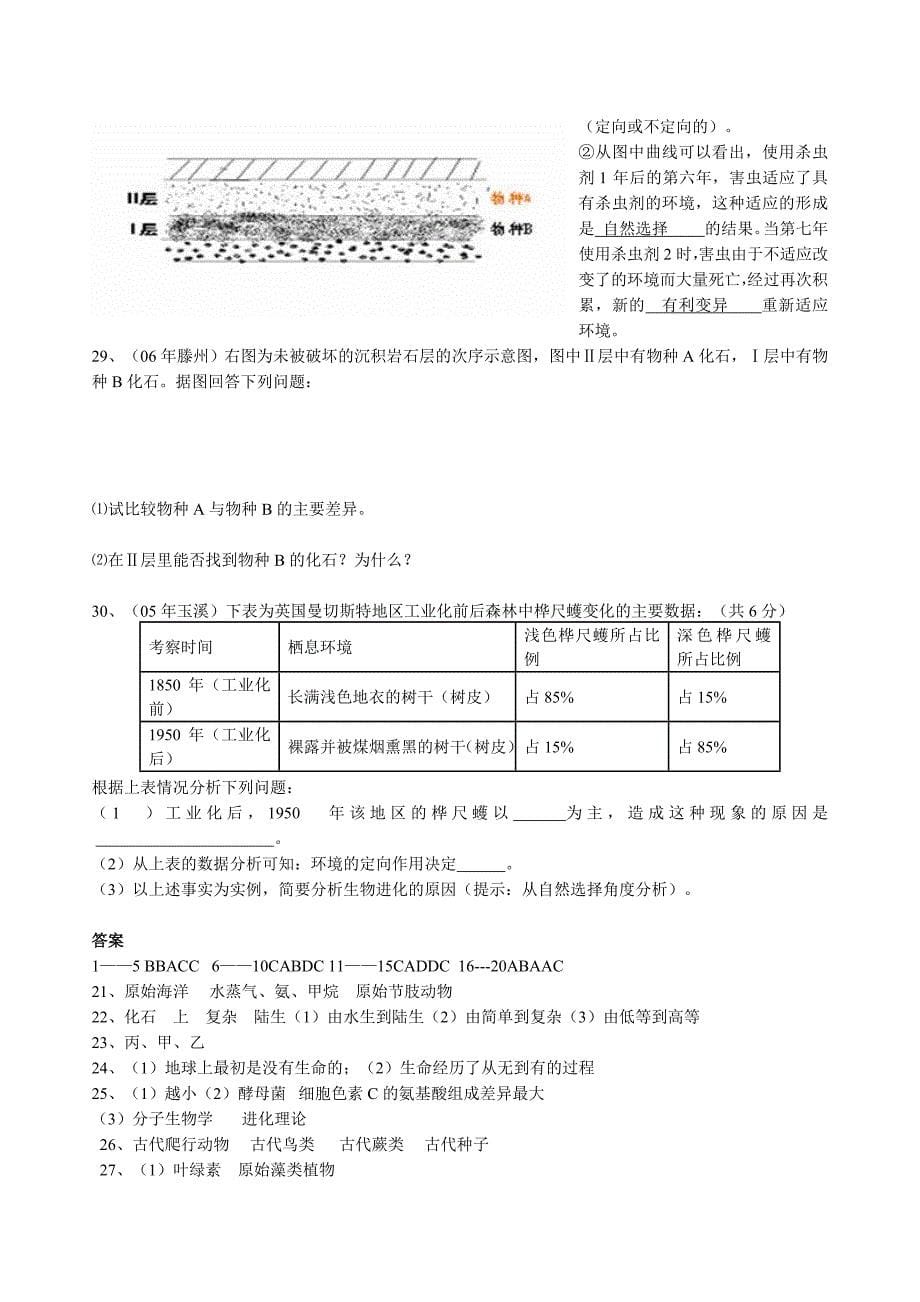 专题二生物的进化规律hzsj_第5页