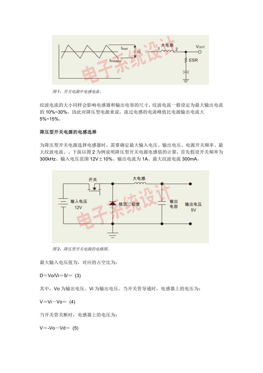 开关电源电感大小计算_第2页