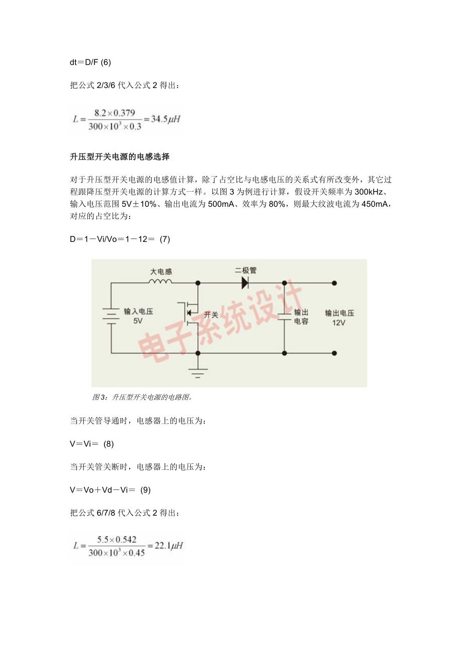 开关电源电感大小计算_第3页