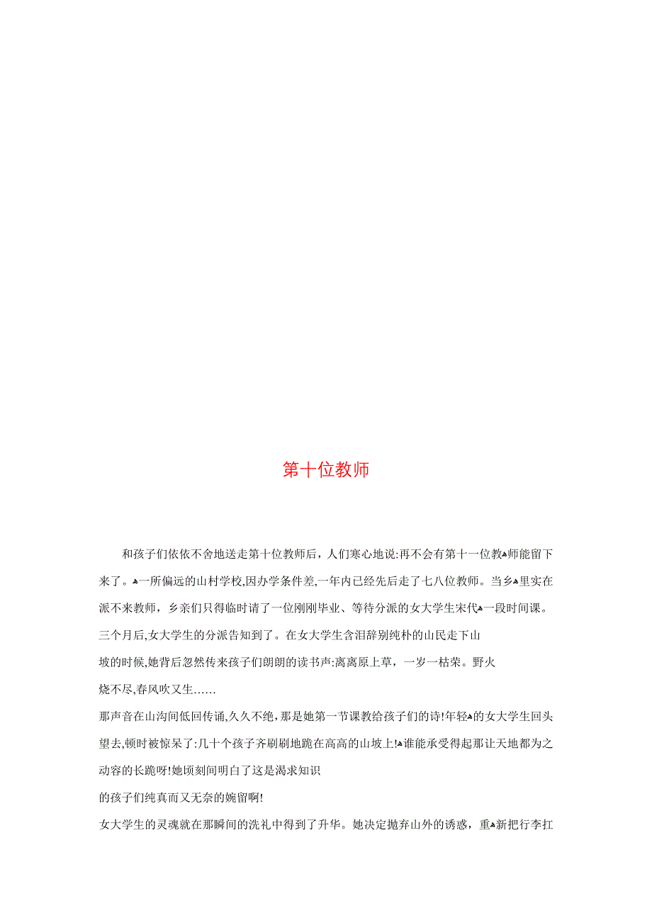 太原播音主持培训自备稿件《第十位教师》_第3页