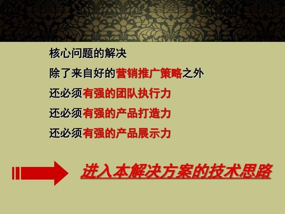 湖南沅江金烨豪廷整合营销推广方案_第5页