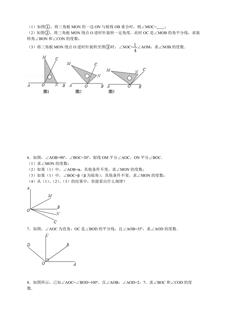 七年级上角@的初中数学组卷.doc_第2页