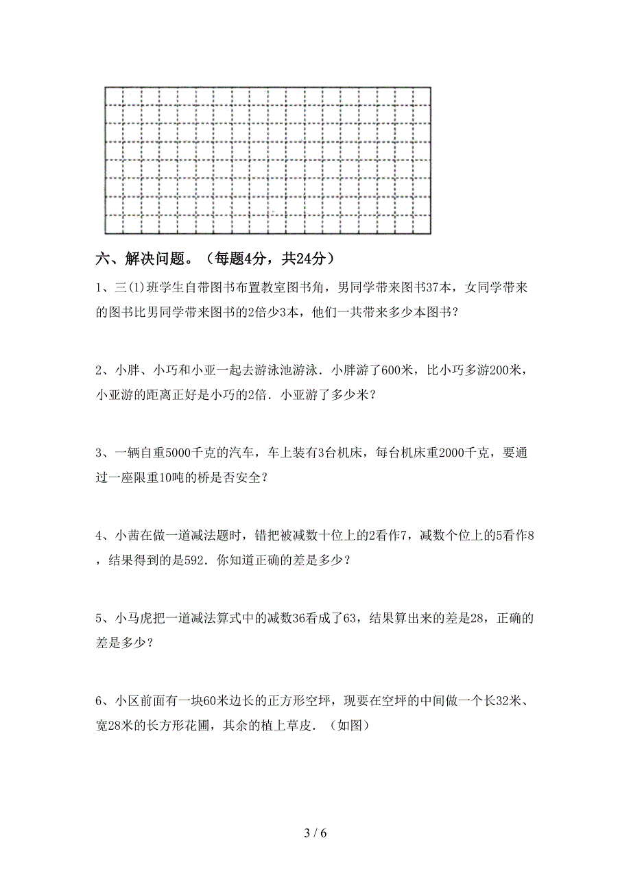 三年级数学下册期末测试卷【参考答案】.doc_第3页