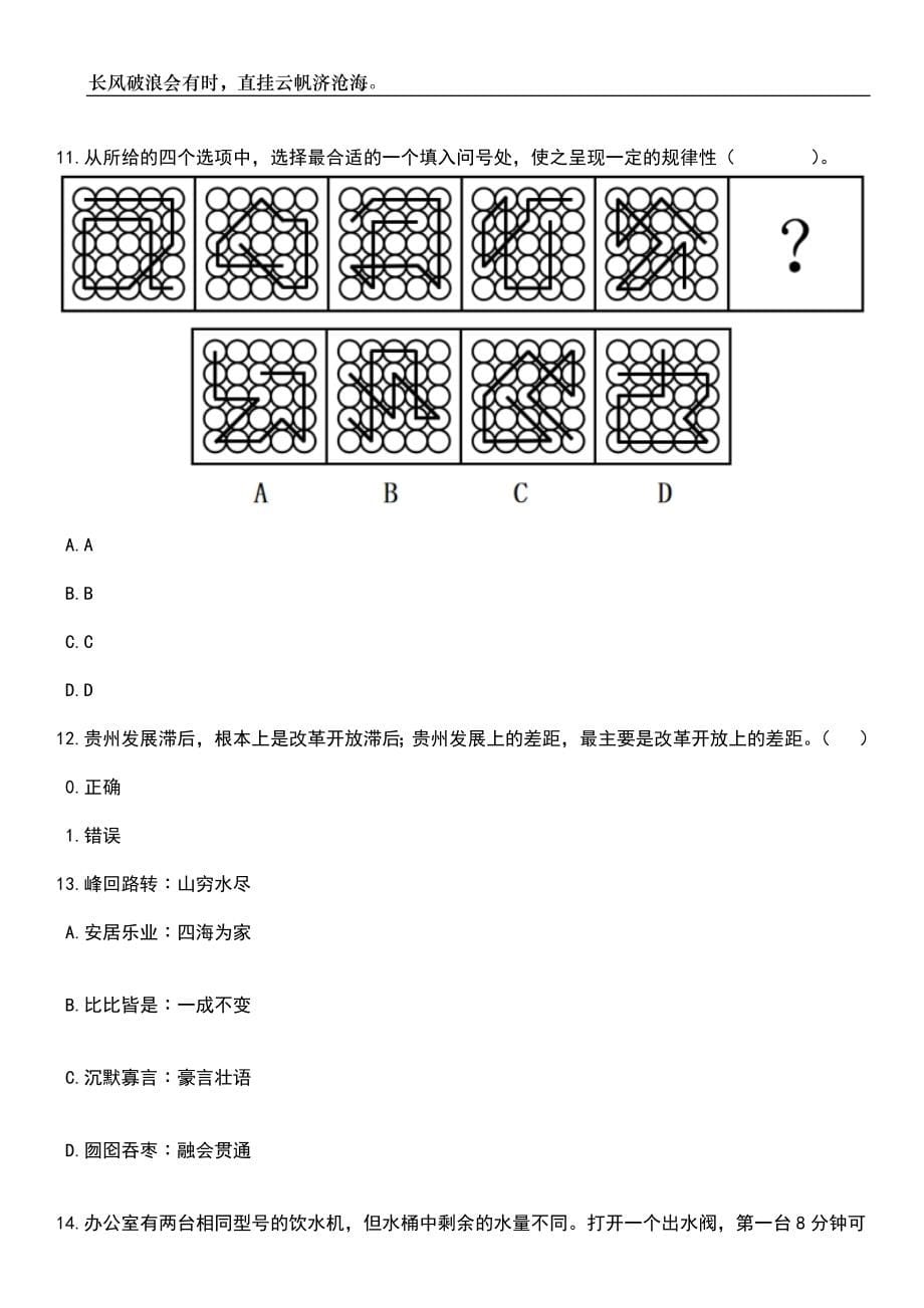 2023年06月上海华东师范大学集成电路科学与工程学院赵毅教授团队研究助理招考聘用笔试题库含答案详解析_第5页