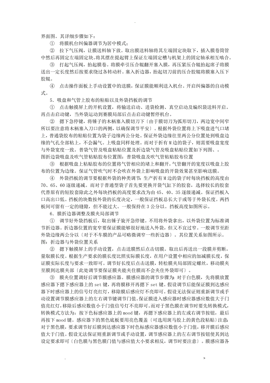 自动套膜机使用及问题详解说明书本_第3页