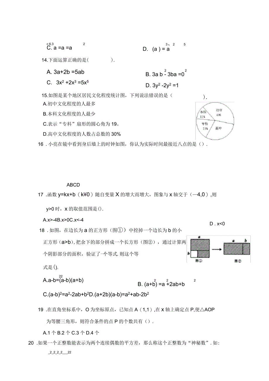 八年级上数学期末复习卷_第2页