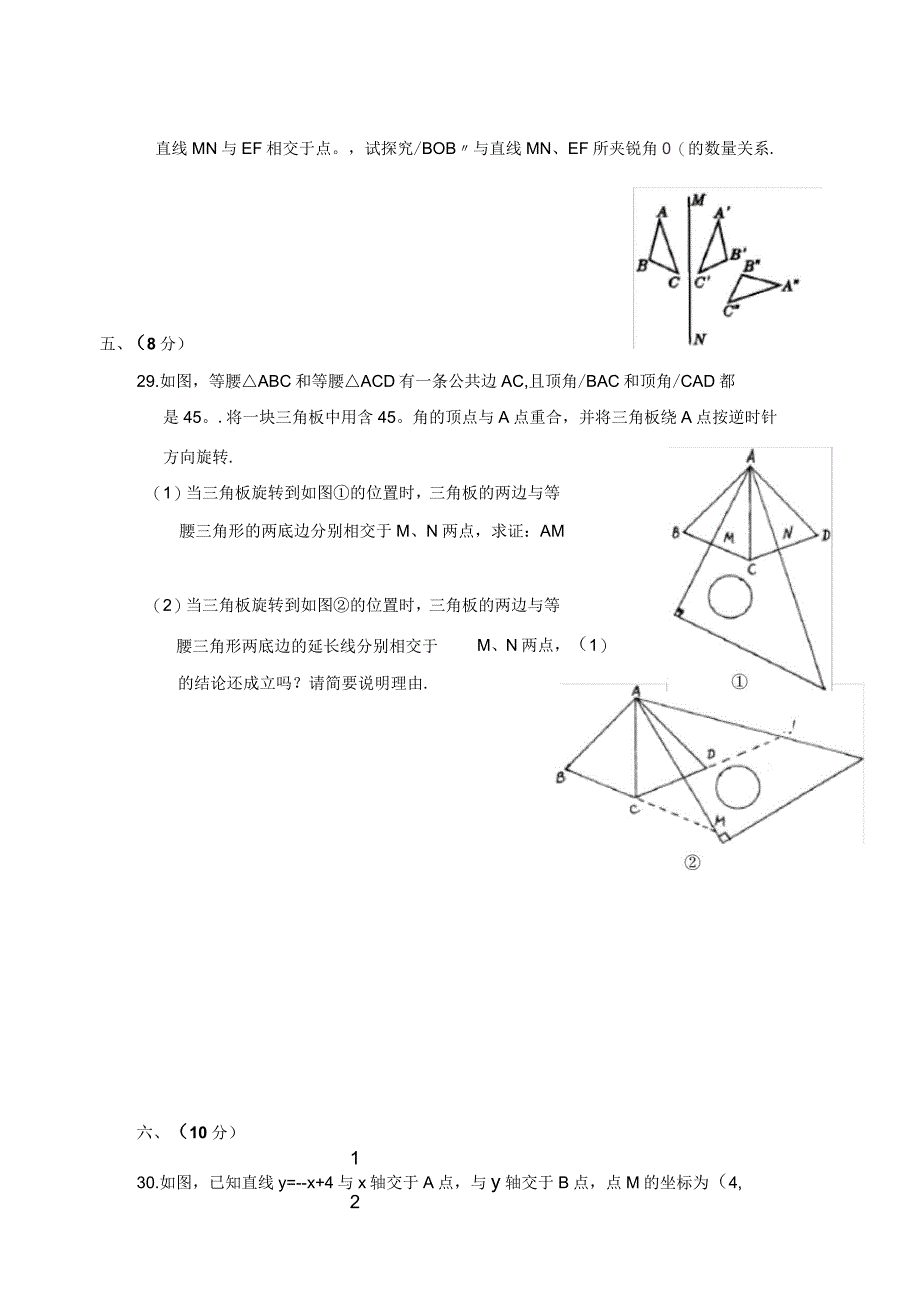 八年级上数学期末复习卷_第5页