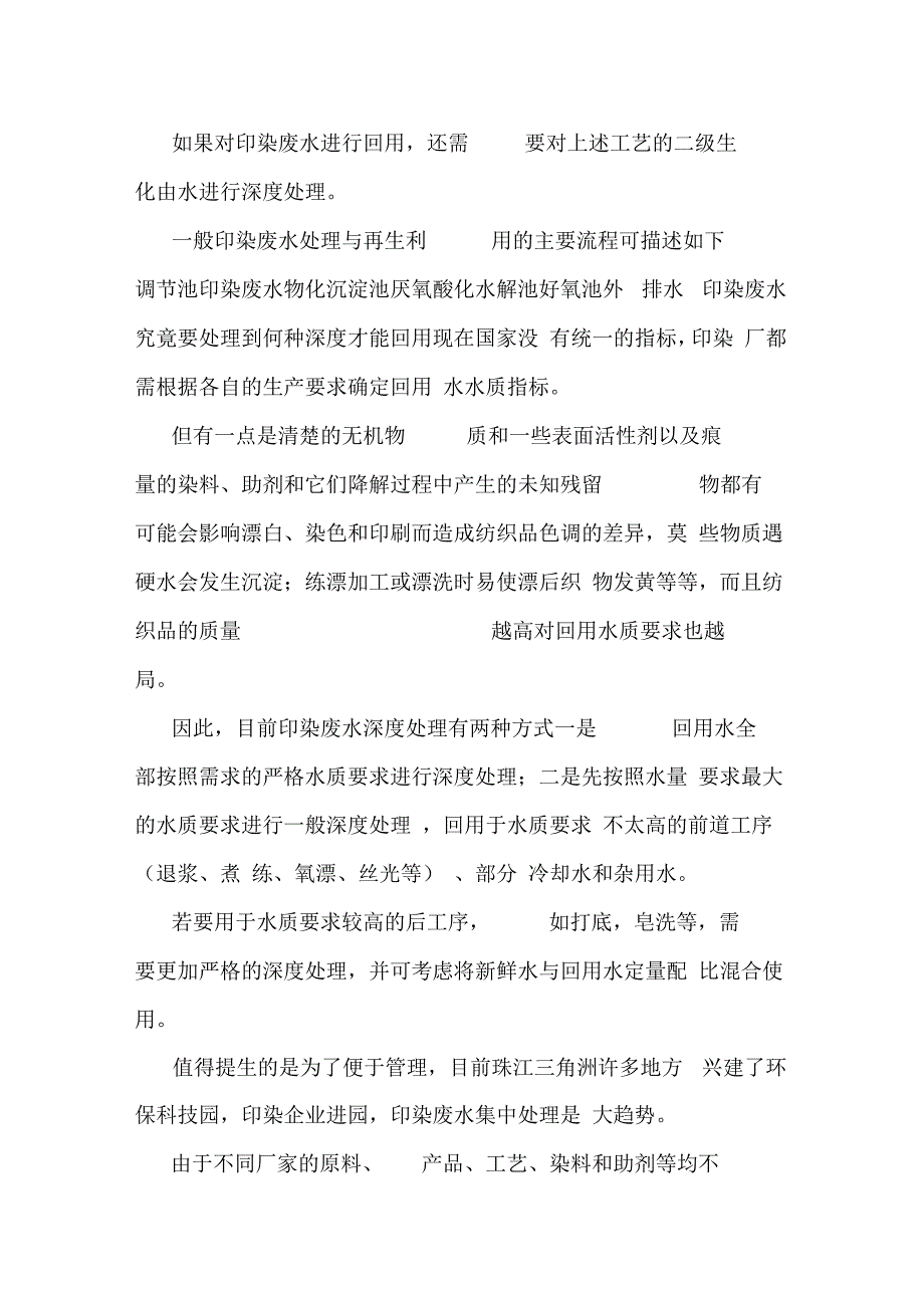 印染废水再生利用中的关键技术和其相关科学问题的研究_第3页