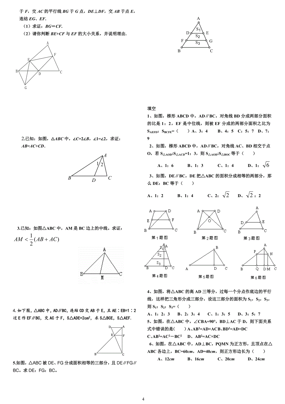 全等三角形与相似三角形_第4页