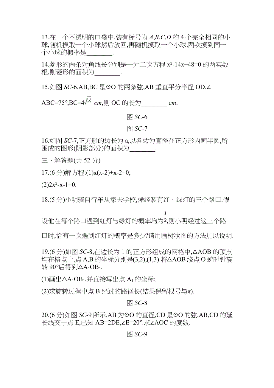 人教版九年级数学上册全册综合测试题_第3页