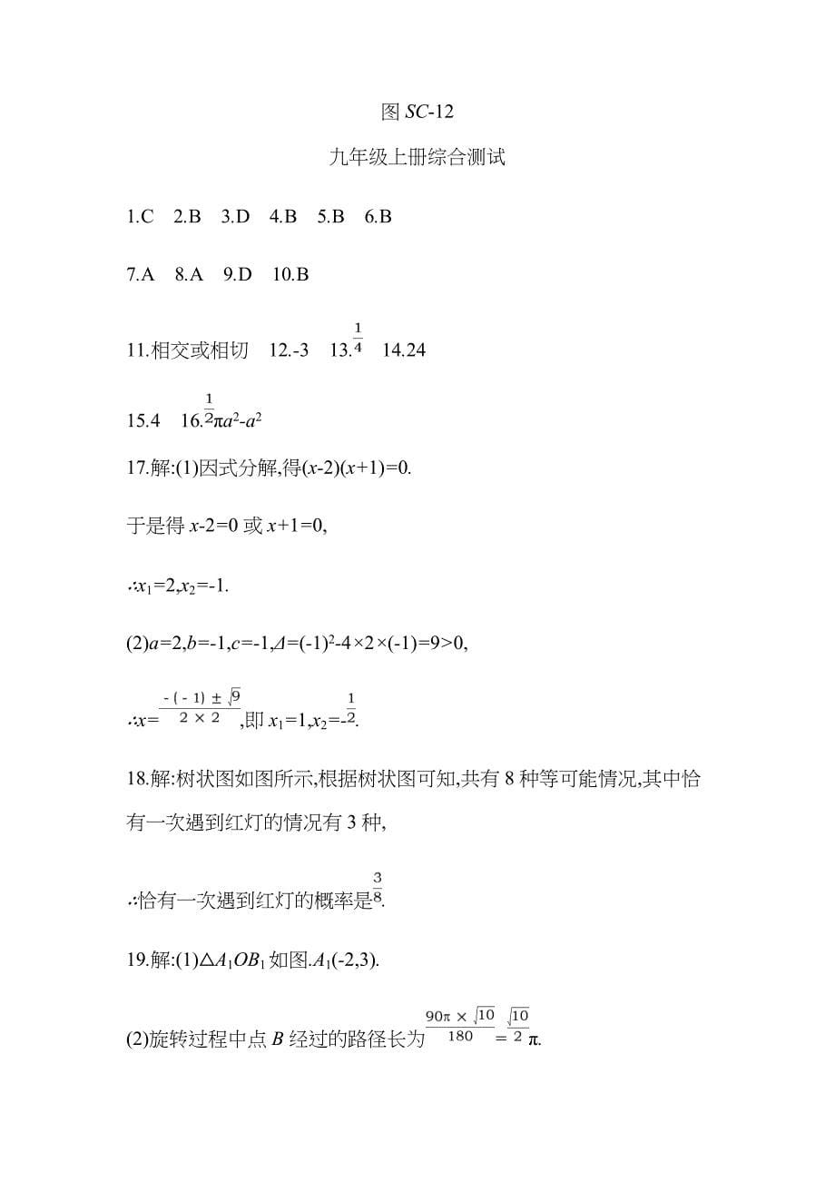 人教版九年级数学上册全册综合测试题_第5页