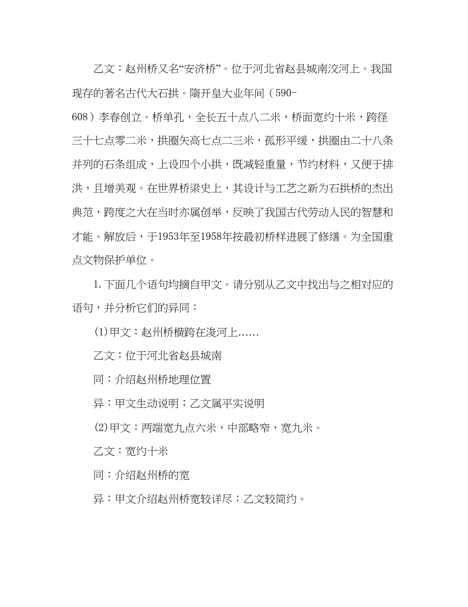 2022教案《中国石拱桥》语言训练五法.docx_第2页