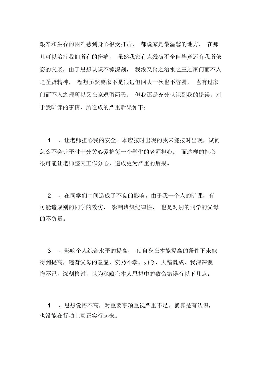 大学生旷课保证书1000字_第2页