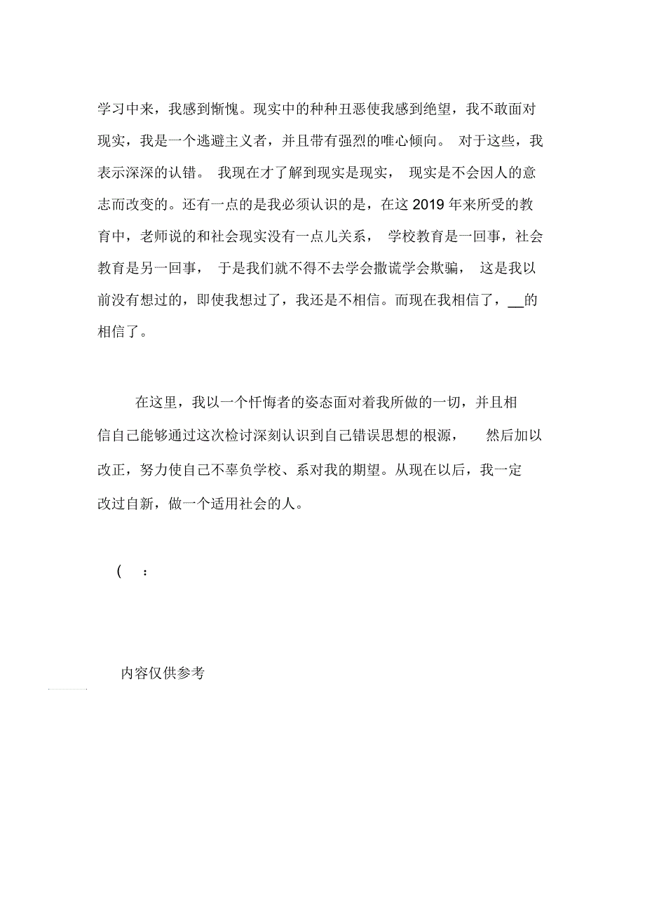 大学生旷课保证书1000字_第4页