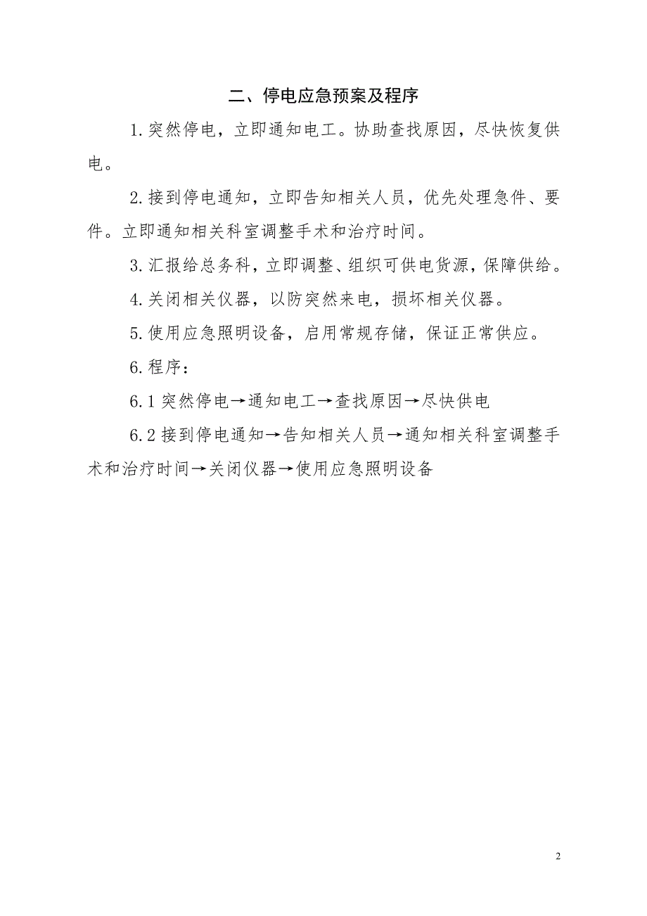 医院消毒供应室应急预案_第2页