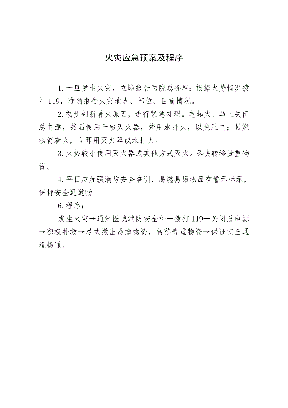 医院消毒供应室应急预案_第3页